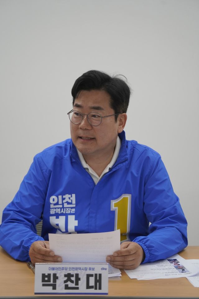 더불어민주당 박찬대 인천시장 후보가 인천의 미래를 여는 ‘5대 공약’을 공개하면서 오는 2030년까지 평균연봉 5천500만원의 시대를 열겠다고 강조했다. 당찬캠프 제공
