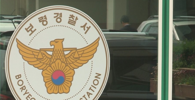 충남 보령경찰서. 연합뉴스