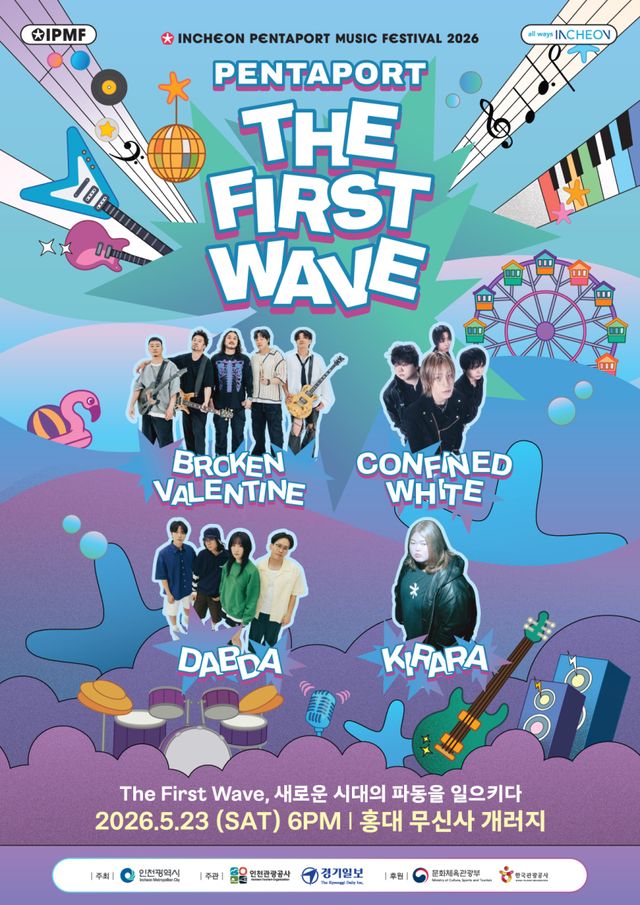 ‘2026 인천펜타포트 음악축제’의 사전공연 ‘PENTAPORT THE FIRST WAVE’가 오는 23일 서울 홍대 무신사 개러지에서 열린다. 인천시 제공