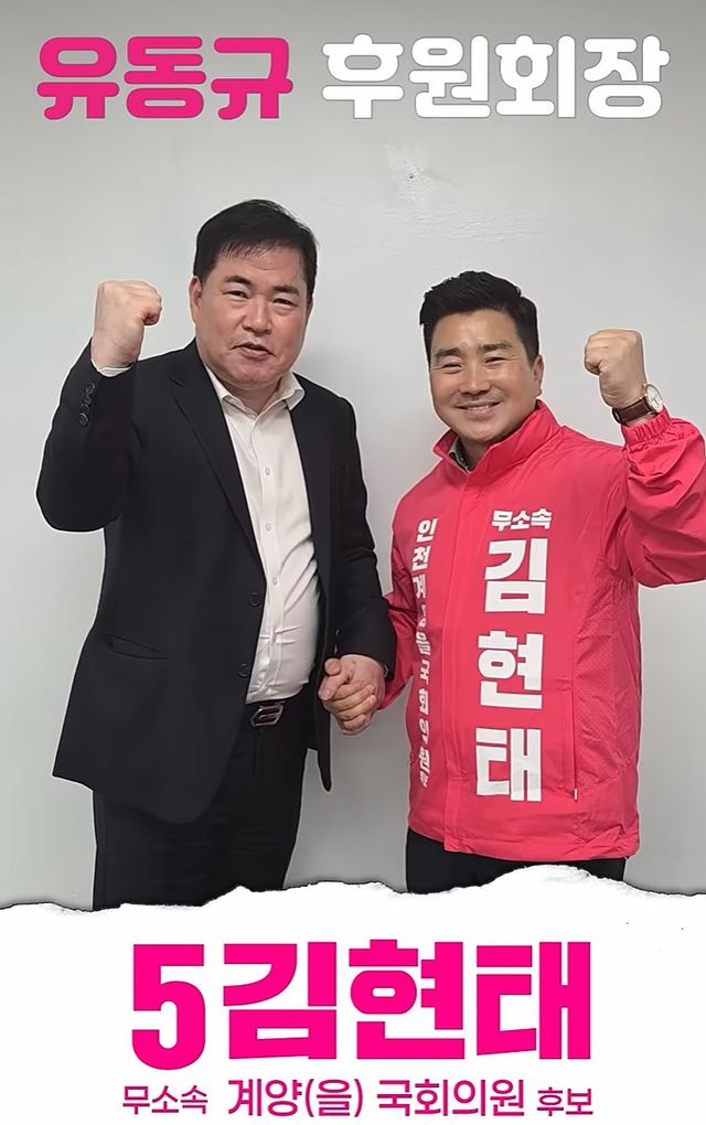 유동규 전 성남도시개발공사 기획본부장(왼쪽)이 김현태 인천 계양을 국회의원 보궐선거 무소속 후보 후원회장을 맡고 유튜브를 통해 소감을 밝히고 있다. 유튜브 참군인김현태 갈무리