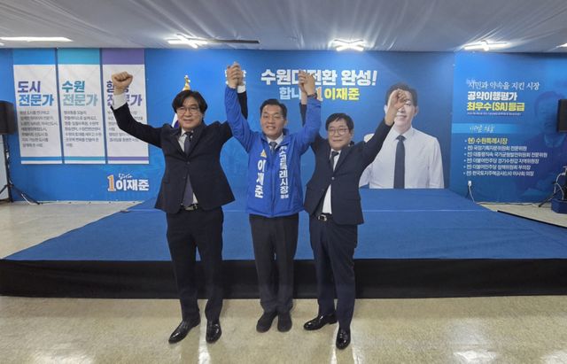 이재준 수원시장 후보와 경쟁을 펼쳤던 권혁우(왼쪽), 김재기 예비후보가 16일 이 후보 선거캠프 개소식에서 이 후부와 원팀 선언 퍼포먼스를 하고 있다. 황호영기자