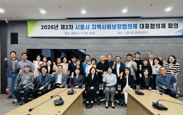 시흥시 지역사회보장협의체는 지난 14일 시청 글로벌센터1에서 위원 및 관계자 30여명이 참석한 가운데 제11기 대표협의체 1차 회의를 열었다. 시흥시 제공