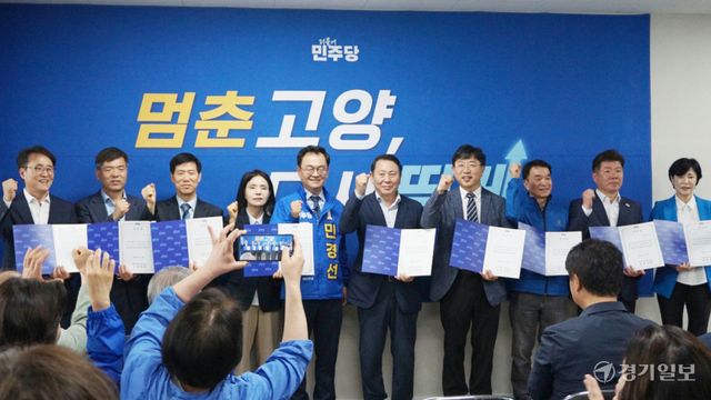 16일 민경선 더불어민주당 고양시장 후보 선거사무소에서 열린 선거대책위원회 발대식에서 민 후보가 공동선대위원장들에게 임명장을 수여한 후 기념촬영을 하고 있다. 신진욱기자