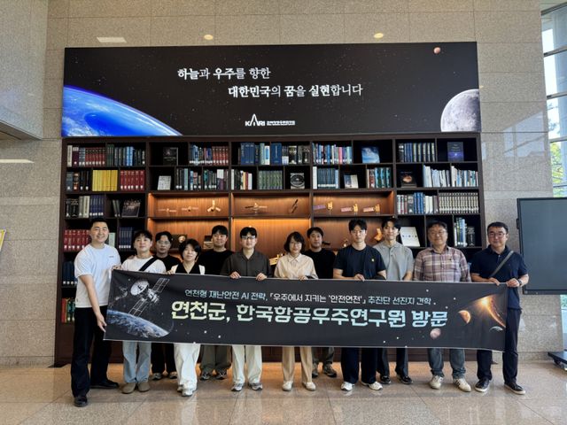 연천군 관계자들이 ‘2026 경기도 AI 챌린지’ 공모에서 최종 선정된 ‘우주에서 지키는 안전연천’ 프로젝트의 성공적인 추진과 행정 서비스 고도화를 위해 대전 한국항공우주연구원(KARI) 본원을 견학했다. 연천군 제공