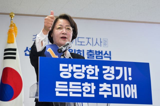 17일 더불어민주당 추미애 경기도지사 후보가 수원특례시 팔달구 마라톤빌딩에서 열린 ‘선거대책위원회 출범식’에서 비전발표를 하고 있다. 윤원규기자