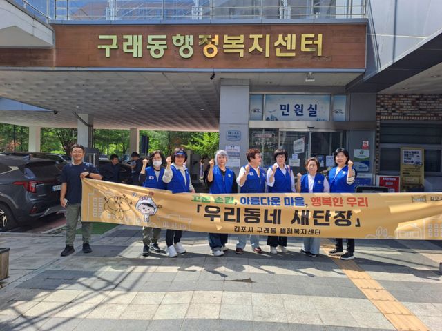 바르게살기운동 구래동위원회 위원들이 환경정화활동에 앞서 기념사진을 쵤영하고 있다. 구래동 제공