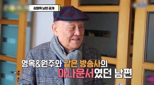 MBN '모던패밀리'에 출연한 고(故) 김영길. MBN 유튜브 캡처