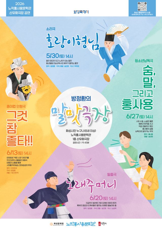 소리극·종이컵 인형극 등으로 펼치는 방정환의 ‘말맛’