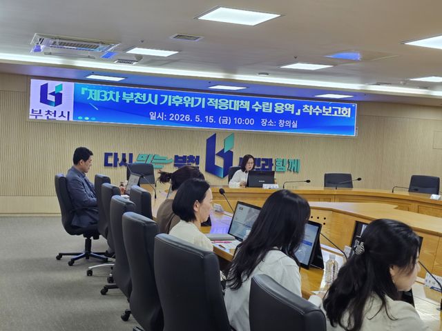 ‘제3차 부천시 기후위기 적응대책 수립용역’ 착수보고회 모습. 부천시 제공