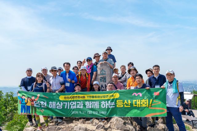 인천지방변호사회 기업물류해상법연구회와 인천항만발전협의회, 인천상공회의소, 인천항운노동조합, 인천창고물류협회가 인천해사국제상사법원의 성공적인 개원과 안착을 위해 소래산 등산대회를 열고 정상에서 기념촬영을 하고 있다. 인천변호사회 제공