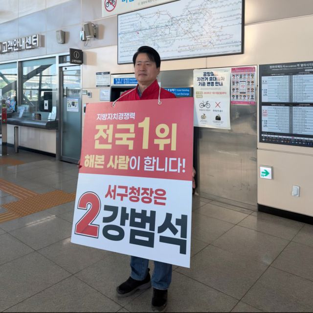 국민의힘 강범석 서구청장 후보가 18일 오전 7시께 공항철도 청라국제도시역에서 출근하는 주민을 만나고 있다. 강 후보 제공