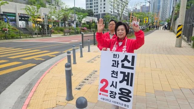 국민의힘 신계용 과천시장 후보. 국민의힘 신계용 과천시장 후보 선거사무소 제공