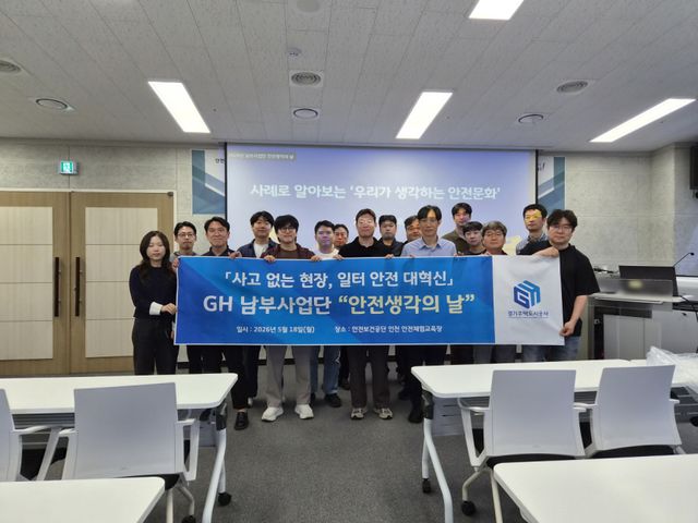18일 건설 현장의 안전 혁신을 주도하고 현장 중심의 자율적인 안전 문화를 확산하기 위해 경기주택도시공사(GH) 임직원과 현장 관계자들이 ‘안전생각의 날’ 행사에 참석해 기념촬영을 하고 있다. GH 제공