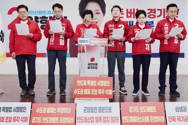 국민의힘 경기도당과 양향자 도지사 후보, 송석준 국회의원, 김경희 이천시장 후보, 차화열 평택시장 후보, 안교재 수원시장 후보, 이충우 여주시장 후보 등이 반도체 특별법 시행령안 수도권 배제 즉각 재검토하라고 공동성명을 발표하고 있다. 김경희 이천시장 후보 선거 사무소 제공.