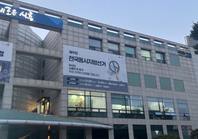 시흥시청 외벽에 걸린 전국동시지방선거 현수막. 시흥시 제공