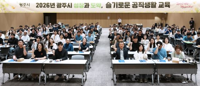 광주시는 공직자 대상 ‘성장과 도약, 슬기로운 공직 생활교육’을 운영한다. 광주시 제공