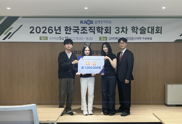 아주대학교(총장 최기주) 행정학과 박지은·박정우·박지민 학생팀이 ‘2026 전국 대학생 조직혁신 아이디어 공모전’에서 대상을 수상했다. 아주대학교 제공