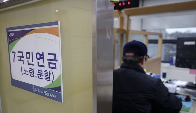 국민연금. 연합뉴스