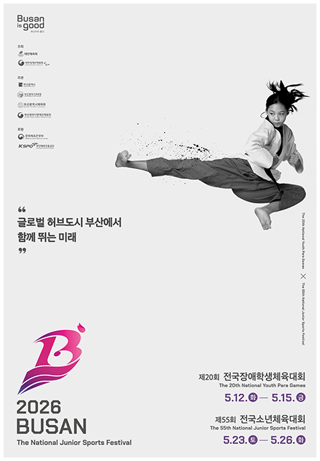 제55회 전국소년체육대회 포스터. 인천시체육회 제공