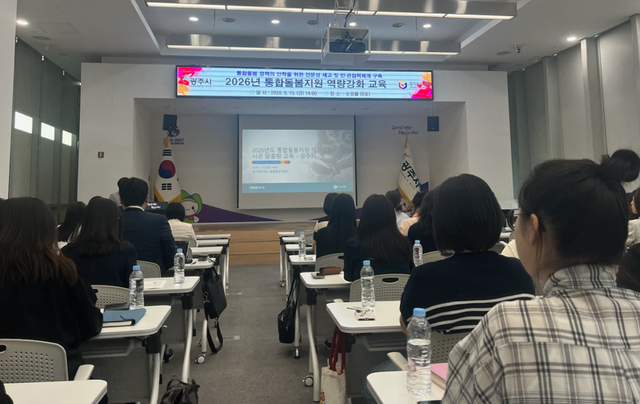 광주시가 15일 '2026년 통합 돌봄 지원 역량 강화교육'을 개최했다. 광주시 제공