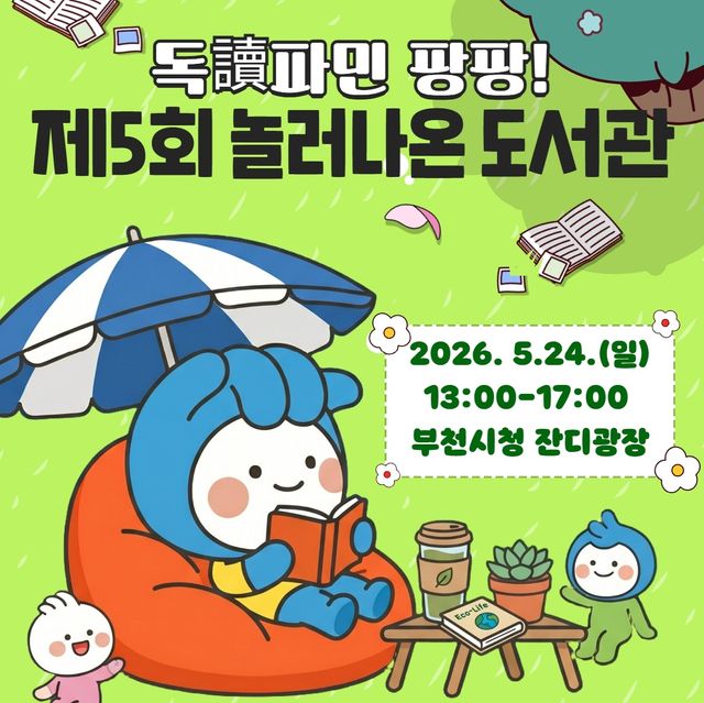 부천시