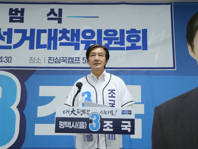 19일 조국혁신당 조국 평택을 국회의원 재선거 후보가 안중읍 소재 선거사무실에서 선거대책위원회를 출범시키며 인사말을 하고 있다. 조국 후보 선거사무소 제공