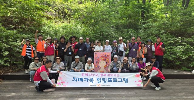 4. 파주시, 치매가족과 함께하는 ‘숲속 힐링데이’ 운영
