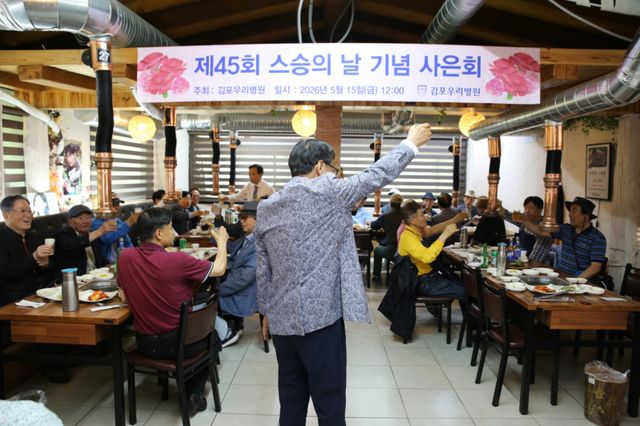 김포우리병원이 마련한 김포교육삼락회 초청, 제45회 스승의 날 기념 사은행사에서 ‘배우고 선도하며 봉사하자’는 김포교육삼락회 설립 취지를 다지고 있다. 김포우리병원 제공