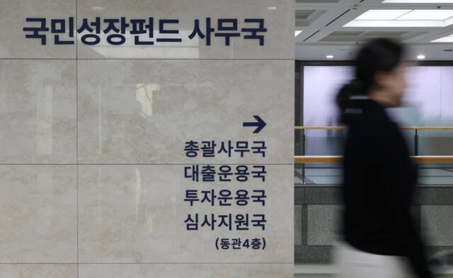 국민성장펀드가 오는 22일부터 은행·증권사를 통해 판매 될 예정인 가운데 지난 6일 서울 국민성장펀드 사무국 복도에 관계자가 지나가고 있다. 연합뉴스