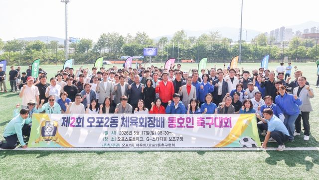 광주시 '제2회 오포2동 체육회장배 동호인 축구대회'가 17일 개최됐다.