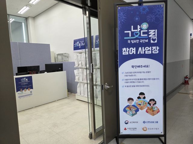 남양주시가 경제적 어려움을 겪는 시민이라면 누구든 기본 먹거리를 지원받을 수 있는 그냥드림 사업을 본격 운영한다. 남양주시 제공