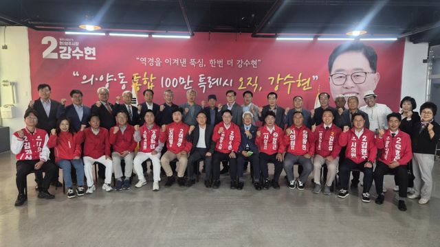 국민의힘 양주시장 예비후보와 도·시의원 출마 예정자들이 강수현 야웆시장 선대위 출범식에서 파이팅을 외치고 있다. 강수현 양주시장 선거사무소 제공