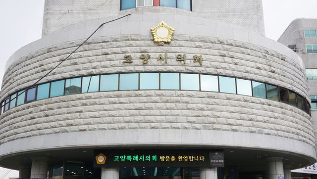 고양특례시의회 전경. 신진욱기자