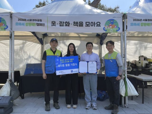 한국마사회는 14일부터 15일까지 이틀간 ‘모아서 감탄해’ 캠페인을 진행했다. 한국마사회 제공