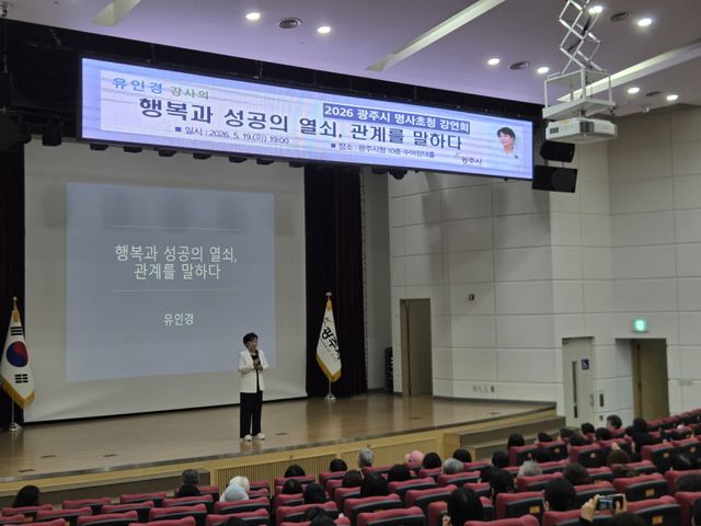 광주시는 19일 '2026년 제1회 명사 초청 강연회'를 개최했다. 광주시 제공