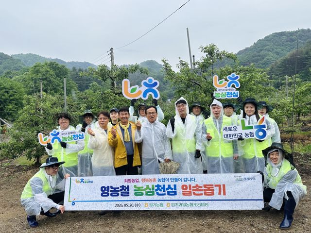 농협 경기본부 및 경기과일농협조공법인 관계자들이 20일 포천지역 사과농가를 찾아 ‘농심천심(農心天心)’ 확산을 위해 농촌일손돕기 활동에 나선 뒤 기념사진을 촬영하고 있다. 경기농협 제공
