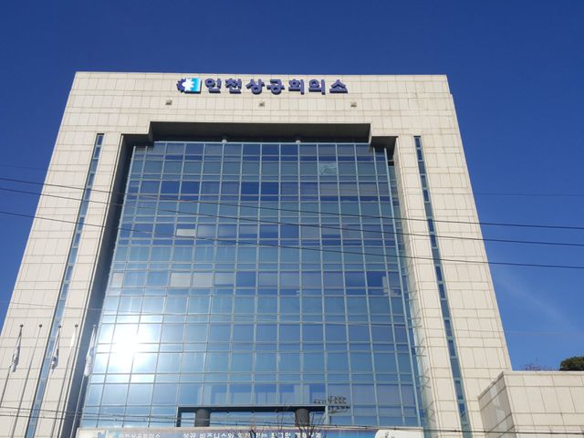 인천 남동구 인천상공회의소 전경. 인천상의 제공