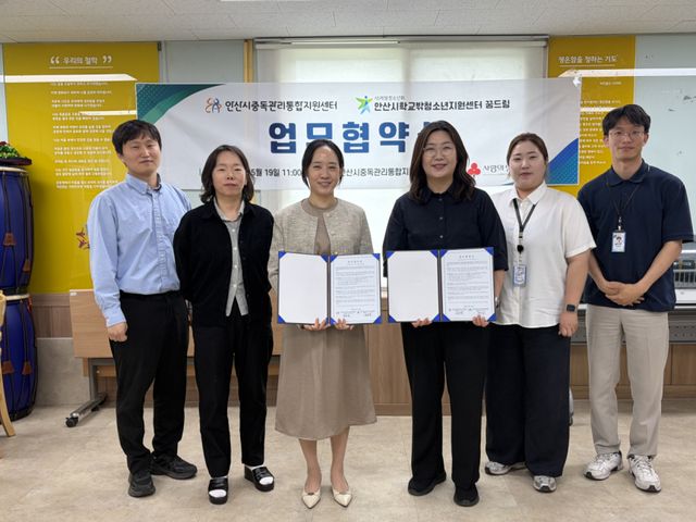 안산시중독관리통합지원센터는 학교밖청소년지원센터와 업무협약 체결, 청소년 중독문제 예방과 건강한 성장 지원에 나선다. 안산시 제공