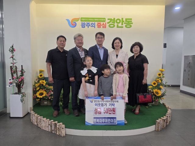 행복마루어린이집이 광주시 경안동에 벼룩시장 수익금 50만원을 기탁했다. 광주시 제공