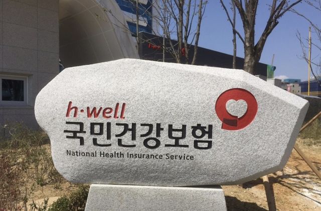 국민건강보험공단 표지석. 연합뉴스