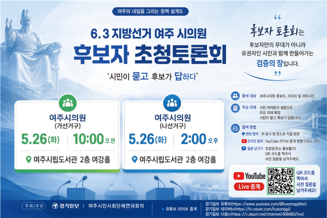 ‘여주시의원 후보자 토론회’ 홍보 포스터.