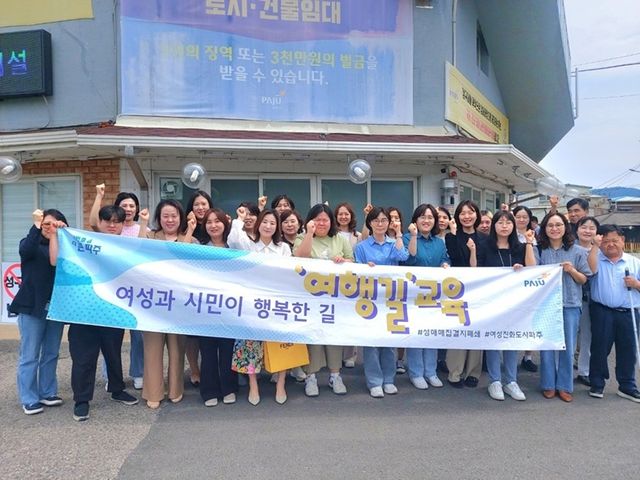 2-1. 파주시, 제10차 여행길 교육 실시… 성평등 인식 확산 위한 시민 참여 이어져