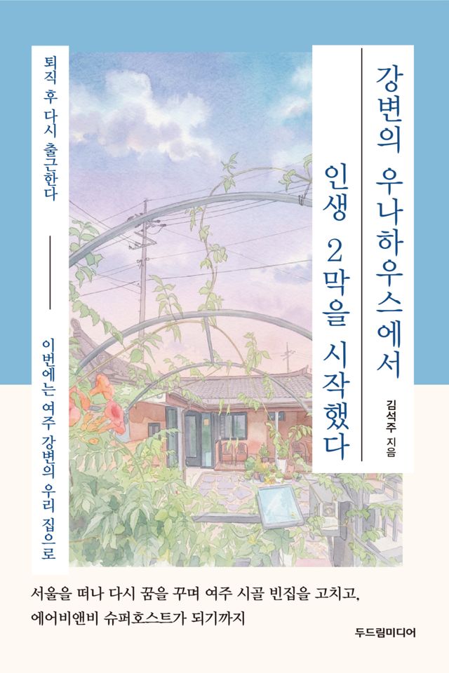 두드림미디어刊