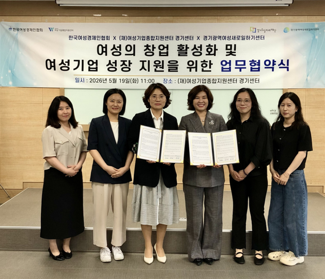 19일 (재)여성기업종합지원센터 경기센터에서 진행된 업무협약식에서 변화순 한국여성경제인협회 경기지회장(왼쪽 네번째)과 센터 관계자들이 기념사진을 촬영하고 있다. 한국여성경제인협회 경기지회 제공