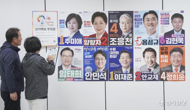 공식 선거운동 D-1, 선거관리위원회 벽보 점검 [포토뉴스]