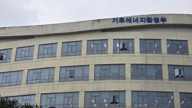 기후에너지환경부 전경. 경기일보DB