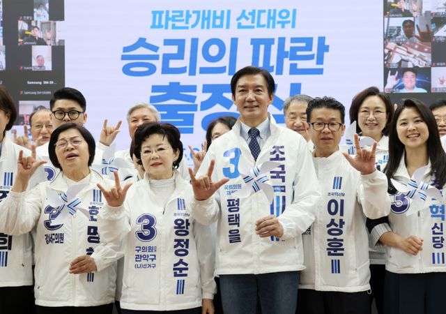 20일 국회 의원회관에서 열린 조국혁신당 파란개비 선대위 '승리의 파란' 출정식에서 경기 평택을 국회의원 재선거에 출마한 조국 후보 등 참석자들이 기념 촬영을 하고 있다. 연합뉴스