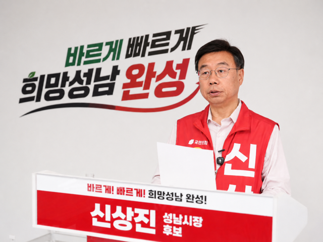 국민의힘 신상진 성남시장 후보. 신상진 후보 선거사무소 제공