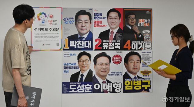 6·3 전국동시지방선거 공식 선거운동을 하루 앞둔 20일 오후 인천 부평구 선거관리위원회에서 선관위 직원들이 인천시장과 인천교육감 후보들의 선거 벽보를 점검하고 있다.조병석기자