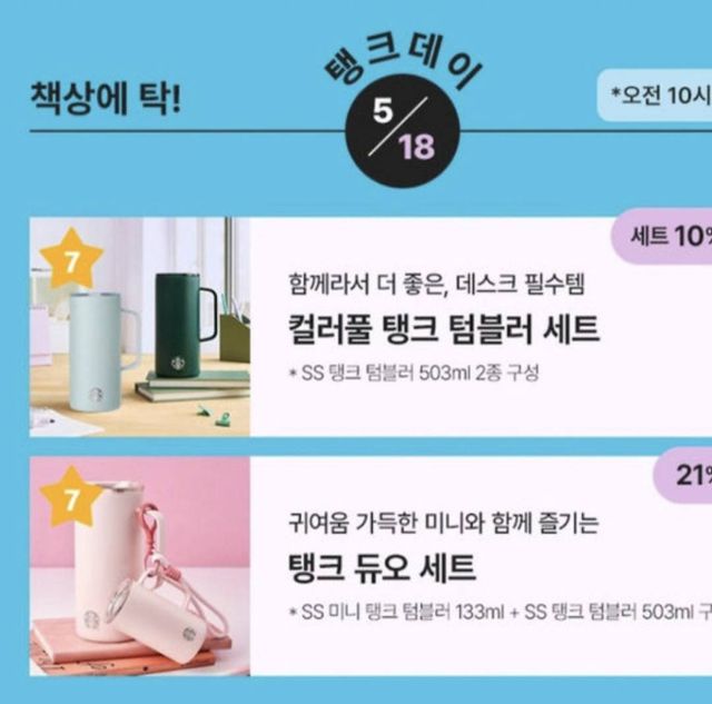 논란이 됐던 스타벅스 코리아의 텀블러 프로모션 문구. 서경덕 교수 페이스북 갈무리